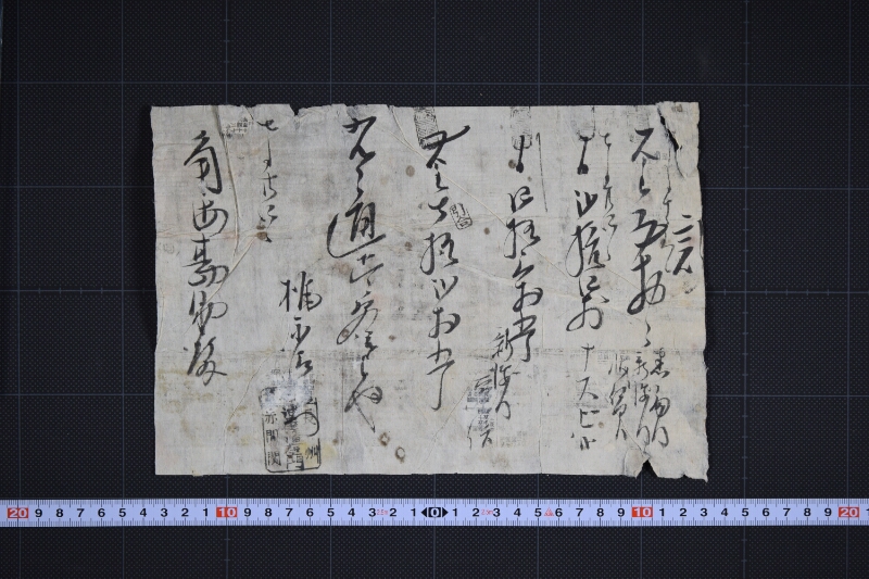 ナスビ等仕切書（前欠） - ページ 2