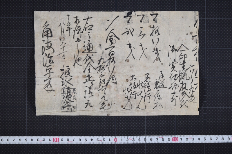 生蝋仕切書（前欠） - ページ 2