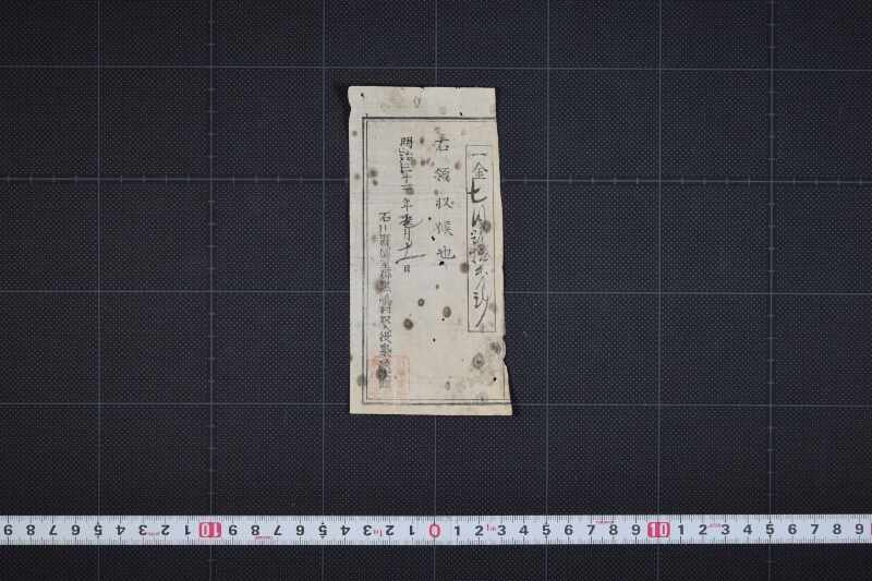 租税領収証書（前欠） - ページ 2