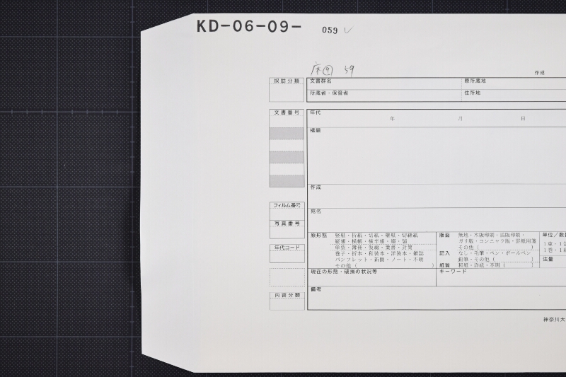 積荷米覚（断簡） - ページ 1