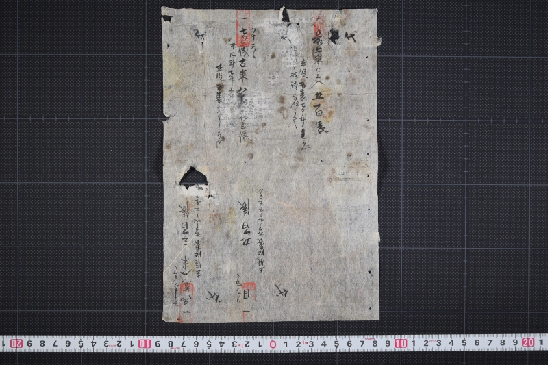 積荷米覚（断簡） - ページ 2