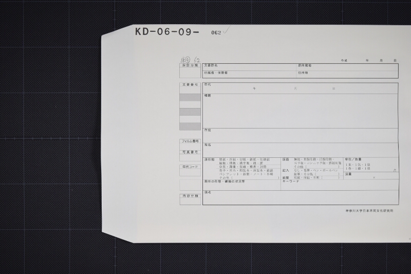 荏油仕切書（前欠） - ページ 1