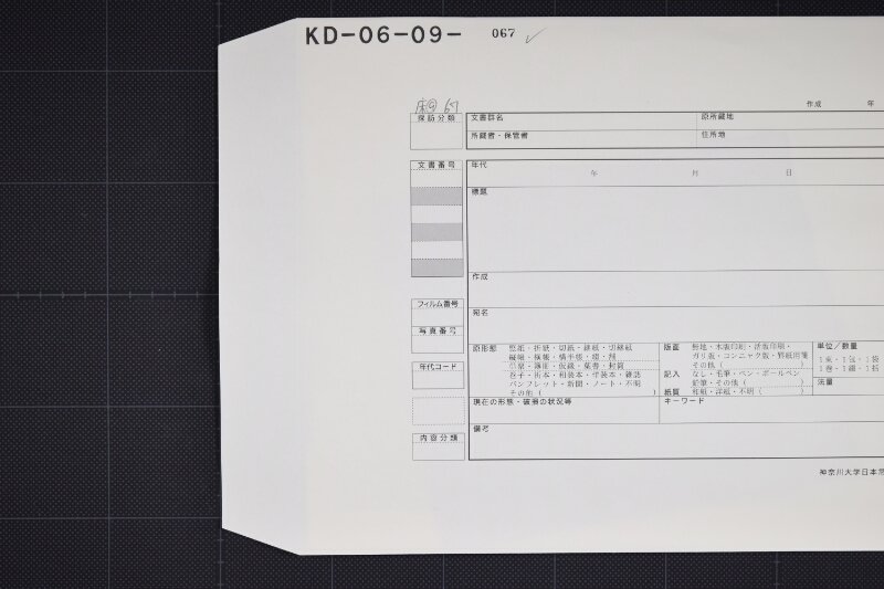 薪木仕切書 - ページ 1