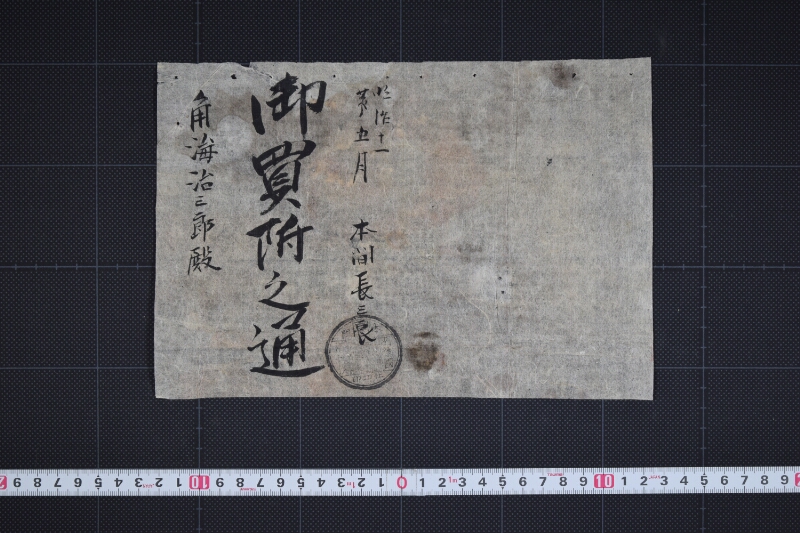 御買附之通帳（表紙） - ページ 2