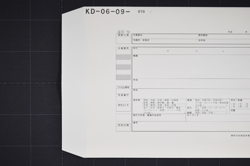 竹代金受取書 - ページ 1
