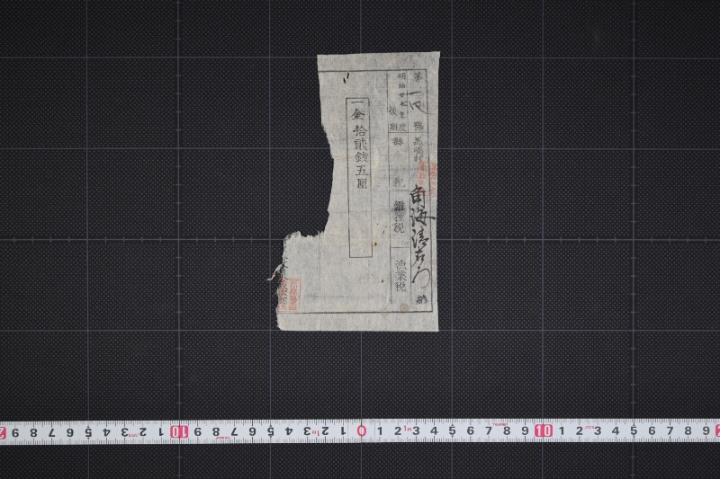 明治廿七年度後期県税・雑種税・漁業税領収書（後欠） - ページ 2