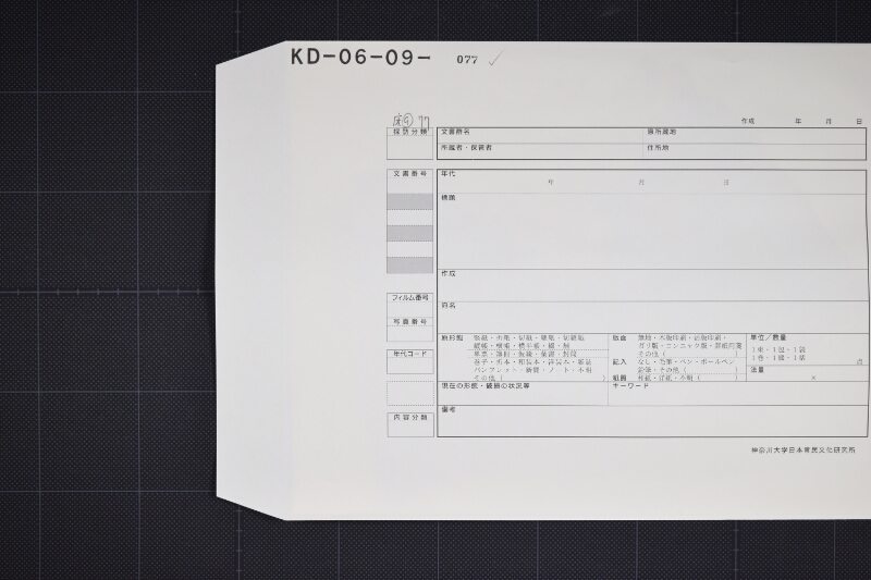 新潟行電信料等書上（断簡） - ページ 1