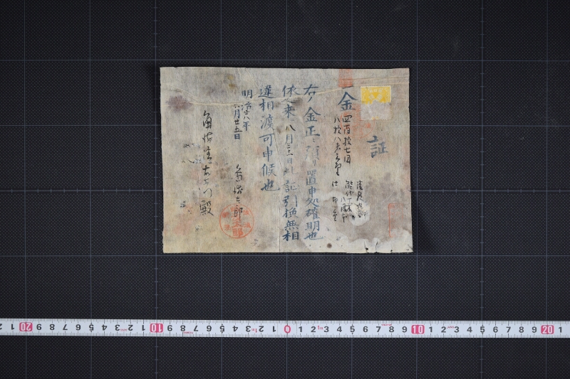 清朝丸文能代丁木仕切金預り証 - ページ 2