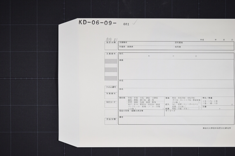 白米買仕切書 - ページ 1