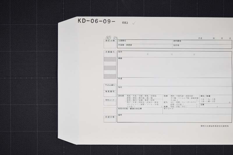 石炭油代金請取書 - ページ 1