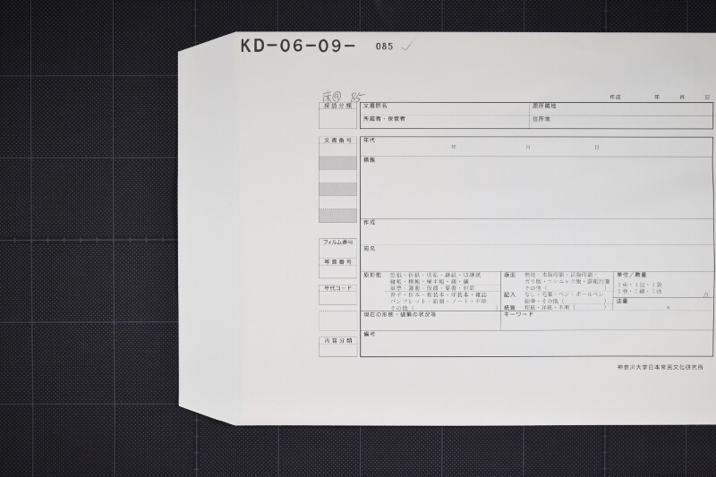 正喜選等代金請取書 - ページ 1