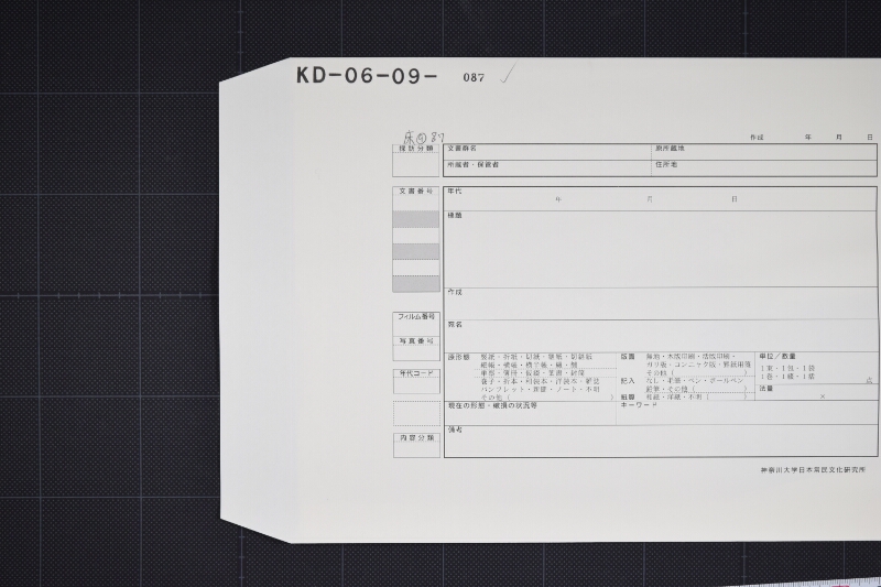 朝日丸入港税請取書 - ページ 1