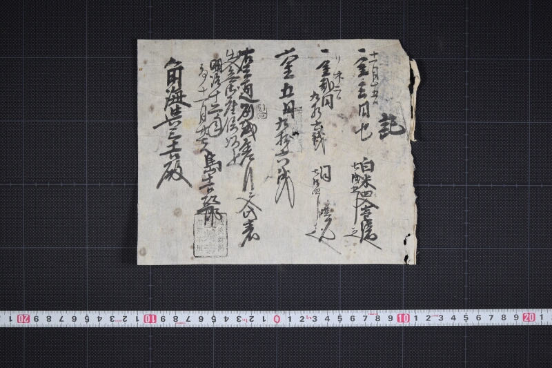 白米仕切書 - ページ 2