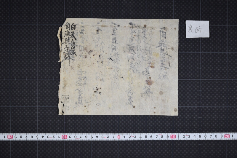 白米仕切書 - ページ 3