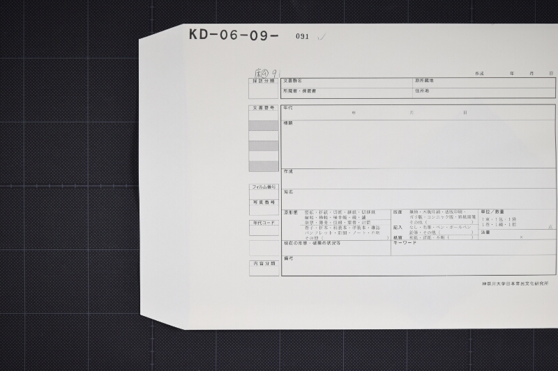 油代金受取書（前欠） - ページ 1