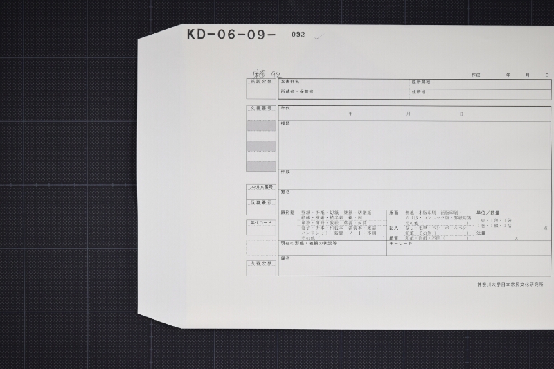 堺行電信料請取書 - ページ 1