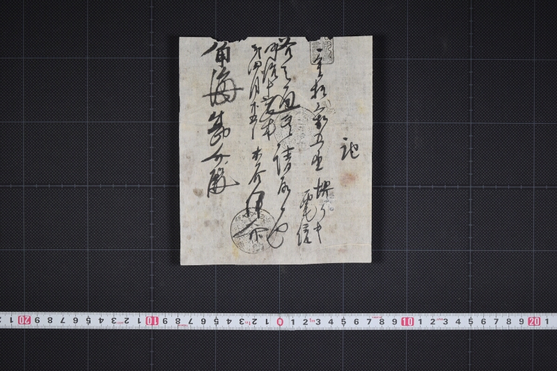 堺行電信料請取書 - ページ 2