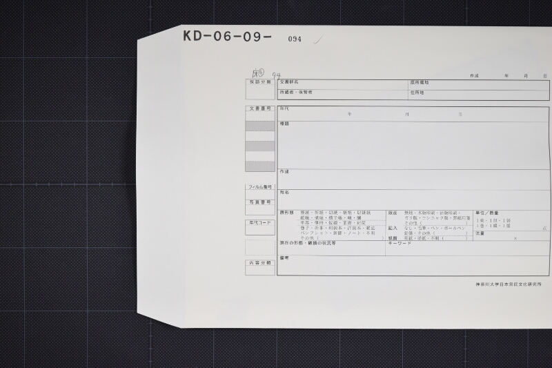 釻等代金書上 - ページ 1