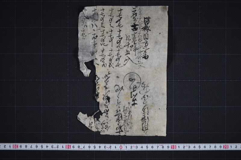 皆□ノ目方書 - ページ 2