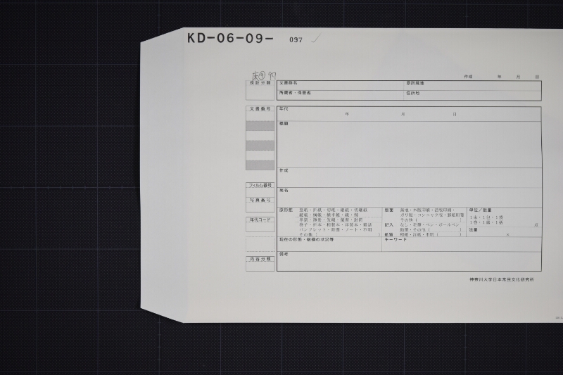 新潟行電信料等請取書（前欠） - ページ 1
