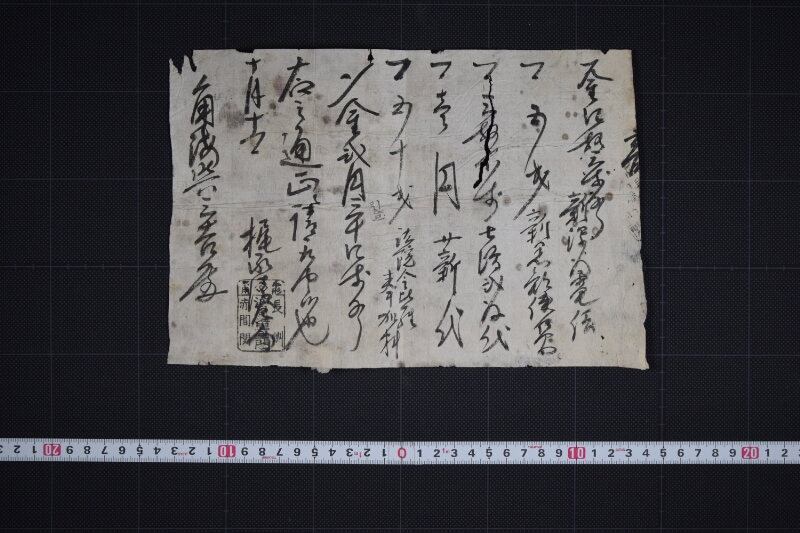 新潟行電信料等請取書（前欠） - ページ 2