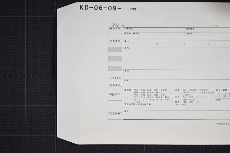 新潟行電信料等請取書（後欠） - ページ 1