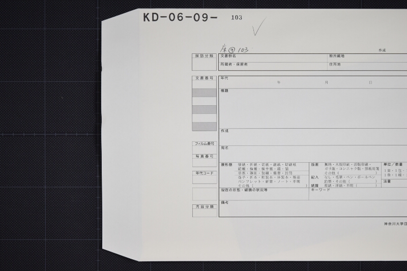 電信代等書上覚（後欠） - ページ 1
