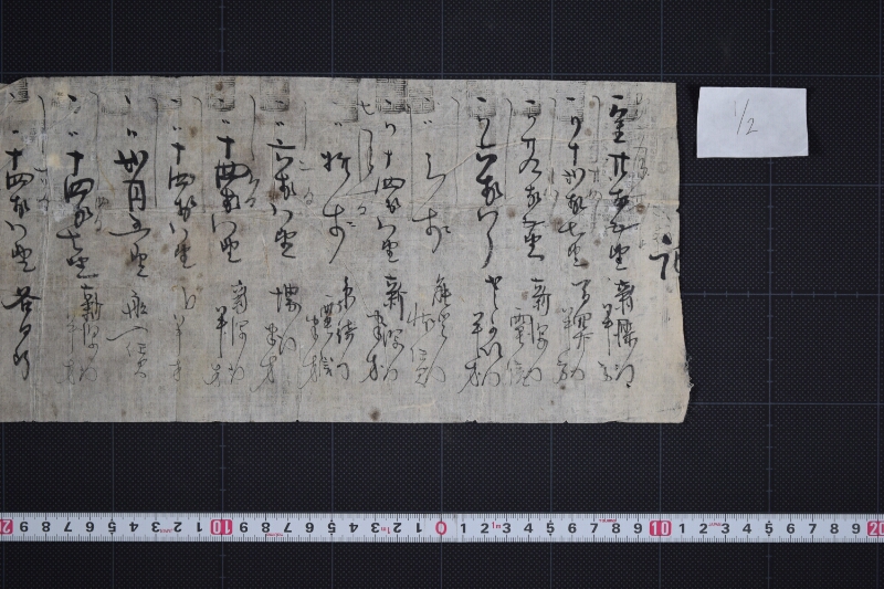 電信代等書上覚（後欠） - ページ 2