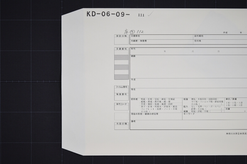 代金受取書（断簡） - ページ 1