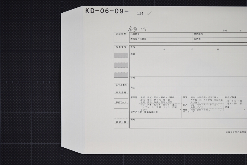 電信料等書付（後欠） - ページ 1