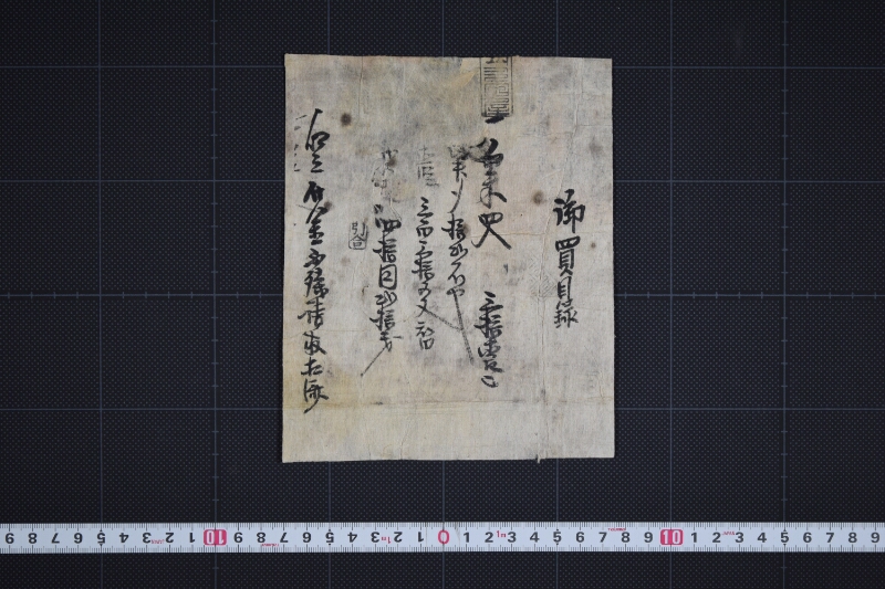 白米御買目録（後欠） - ページ 2