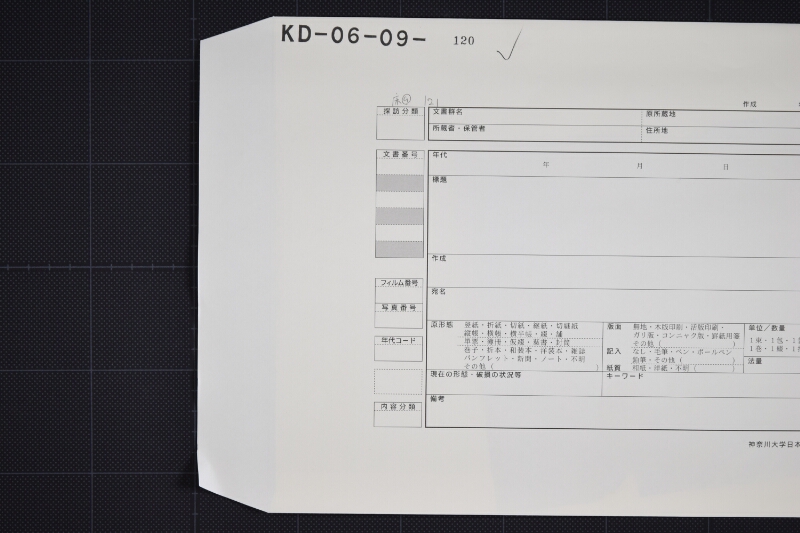 粮米仕切記 - ページ 1