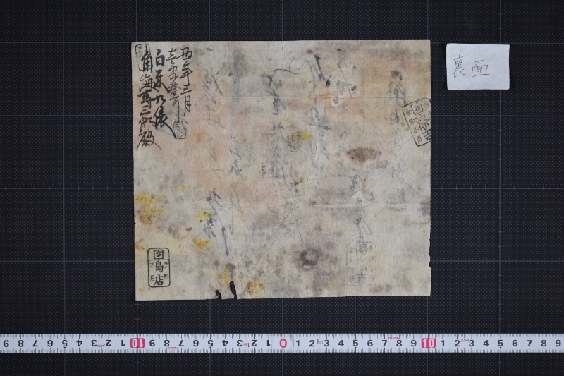 粮米仕切記 - ページ 3