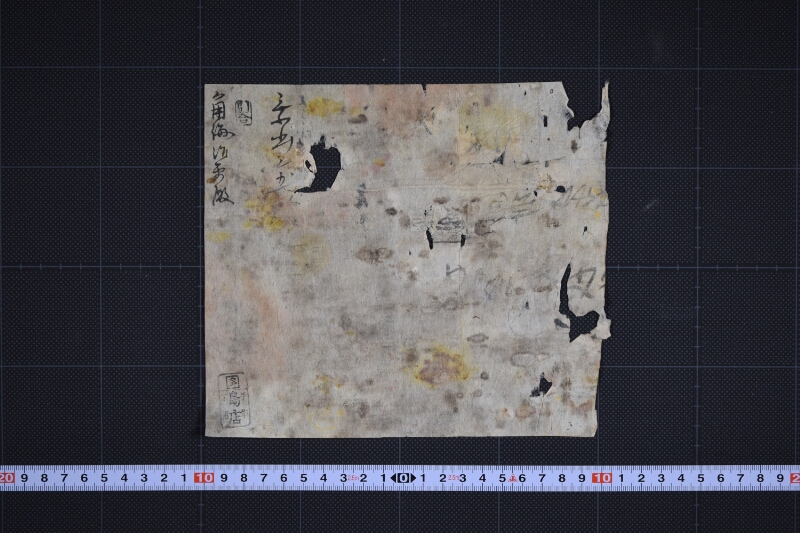 角海宛書状（断簡） - ページ 2