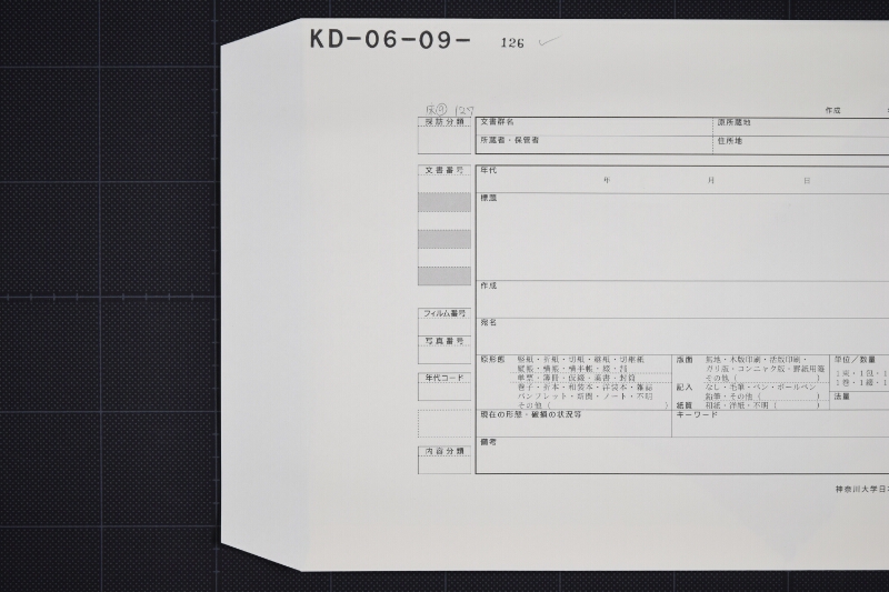 代金請取書（断簡） - ページ 1