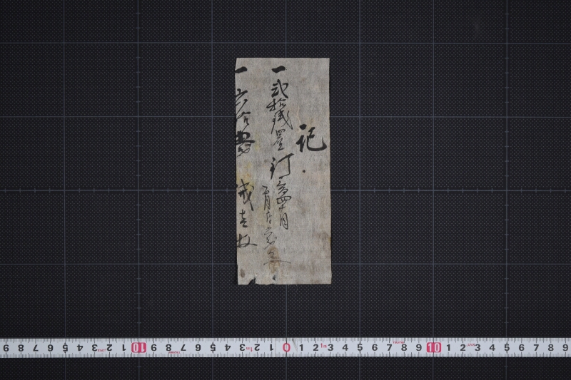 釘代等書上覚（後欠） - ページ 2