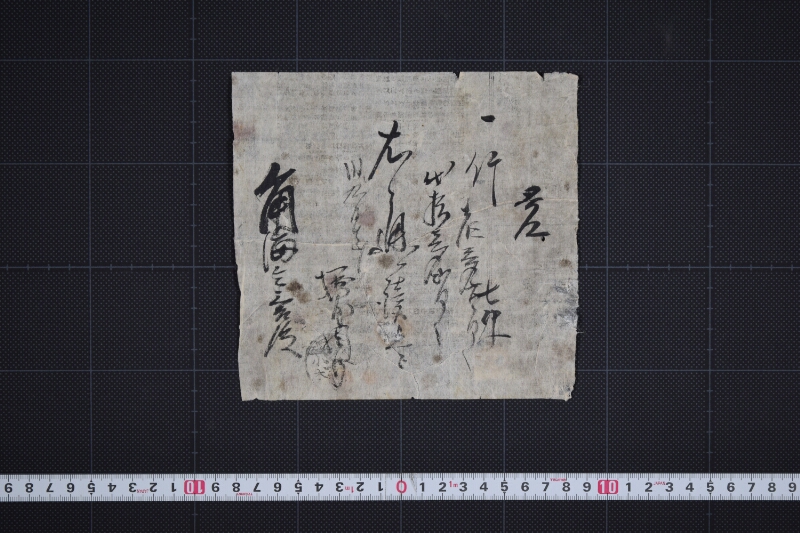 竹七束積上覚 - ページ 2
