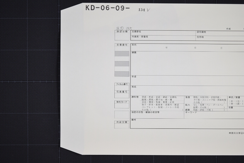 品物勘定書上（前欠） - ページ 1