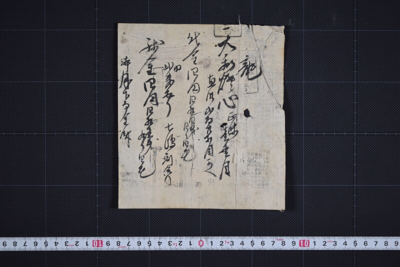 大和灯心代金支払覚（後欠） - ページ 2