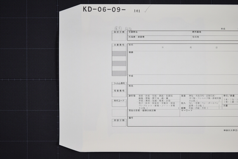 石油代金請取証（断簡） - ページ 1