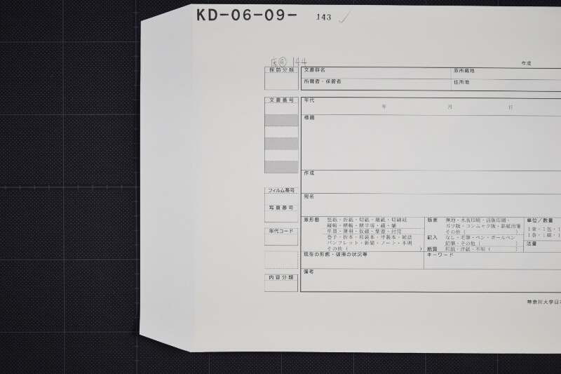 石灰代書上（断簡） - ページ 1