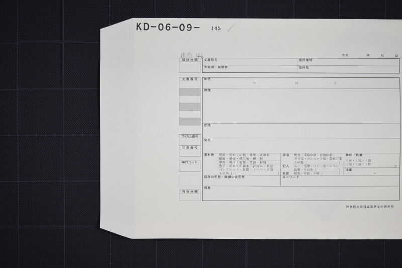 代金請取書（断簡） - ページ 1
