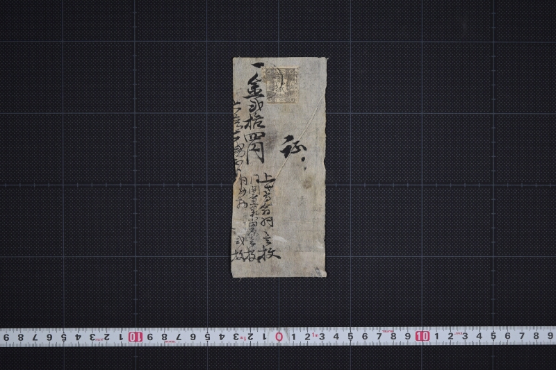 合羽代等請取証（断簡） - ページ 2