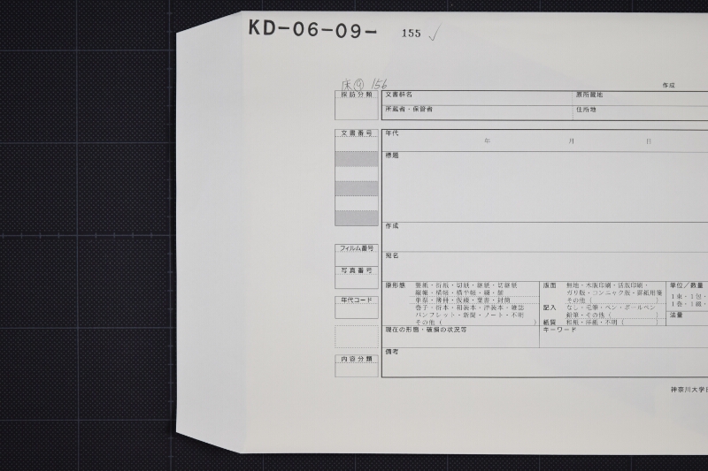 小倉寺内玉露等代金書上 - ページ 1