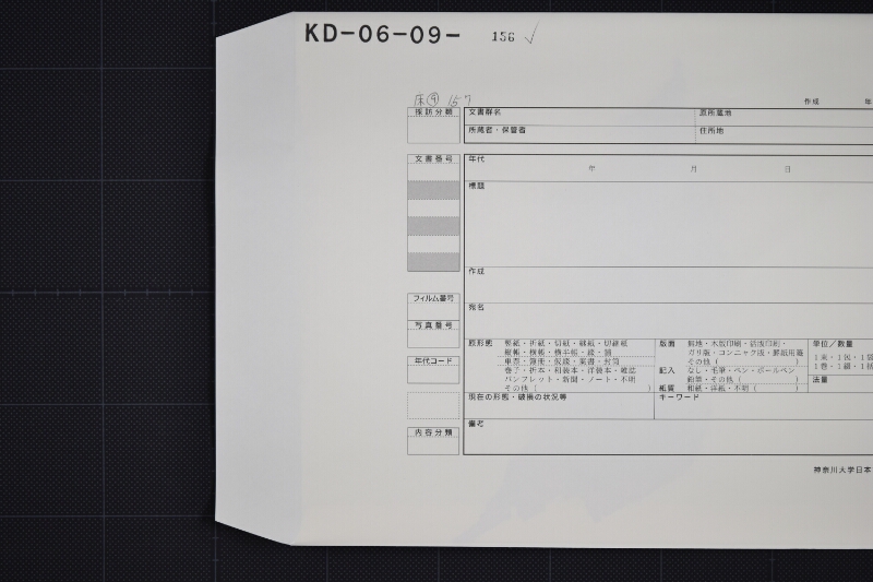 受取書（断簡） - ページ 1