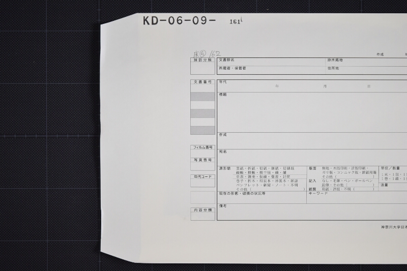 電信料郵便切手代金請取書（前欠） - ページ 1