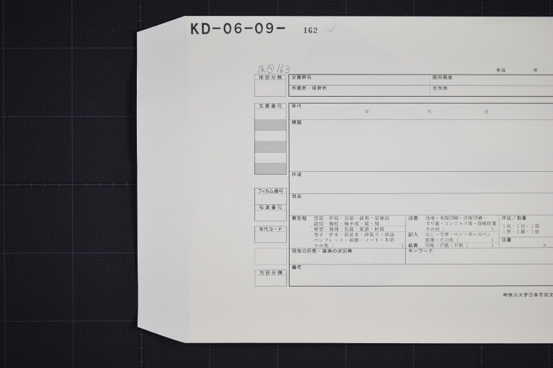 やくわんなをし代等請取書（上部欠） - ページ 1