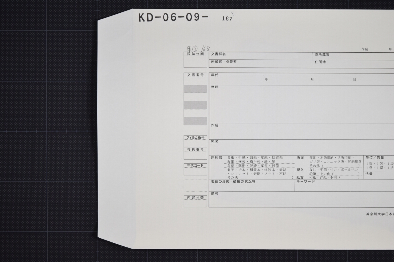 柘楠加工代金書上 - ページ 1