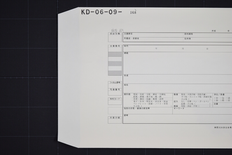 進呈に付笑納方等書状（断簡） - ページ 1