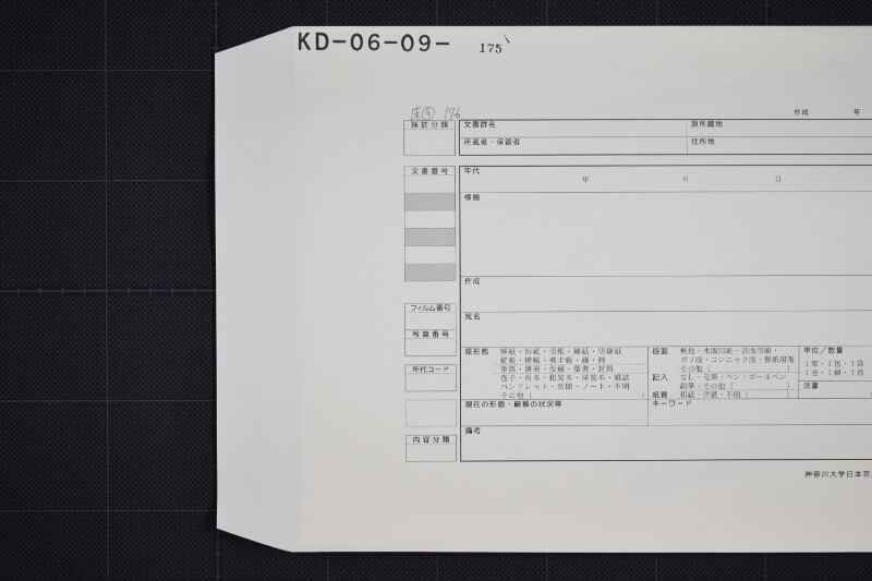 地所諸入費明細御届書（断簡） - ページ 1